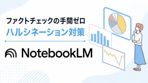 NotebookLM SEO, NotebookLM ライティング